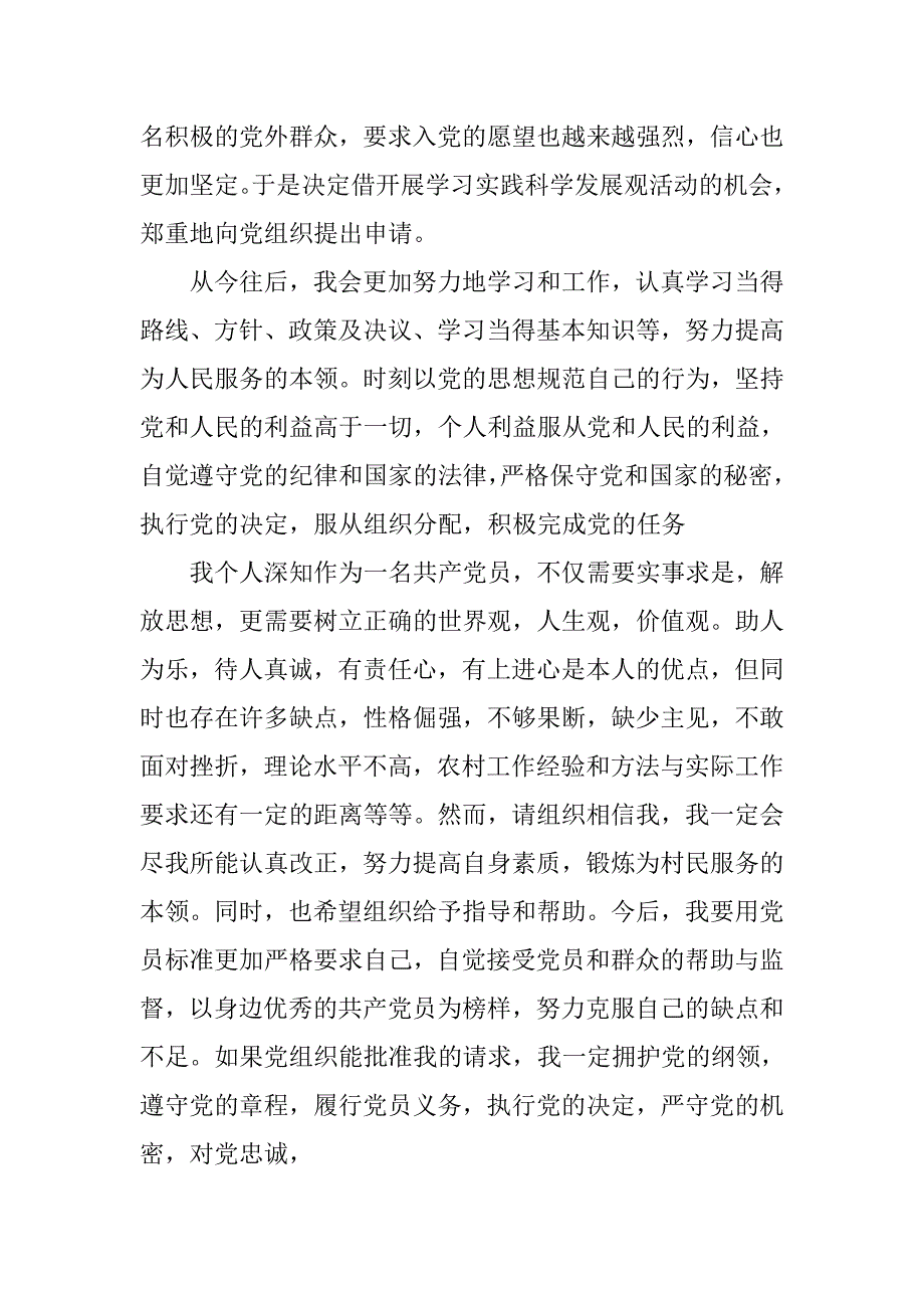 最新公司职员入党申请书格式.doc_第2页