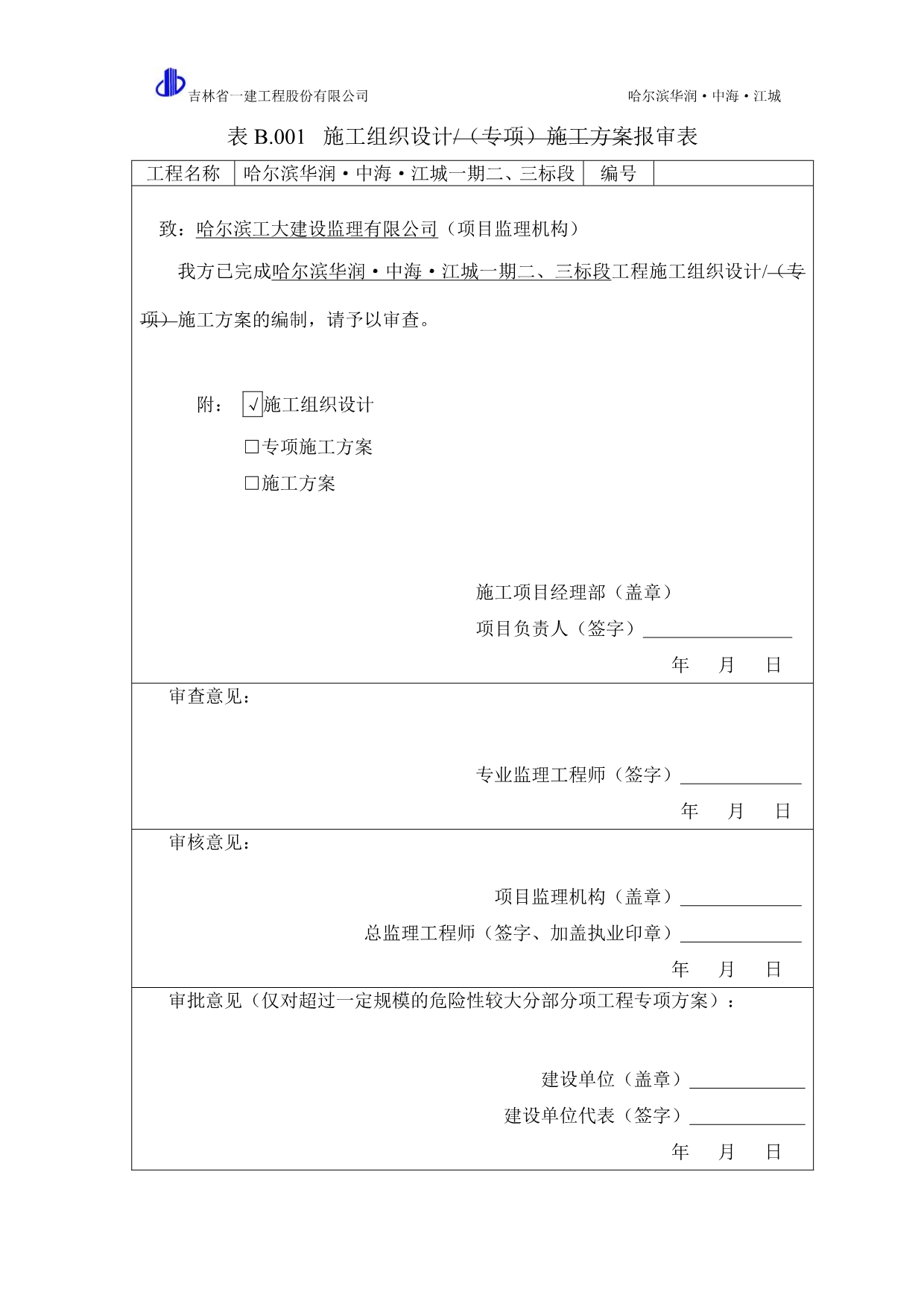 华润中海江城建筑施工组织设计_第2页