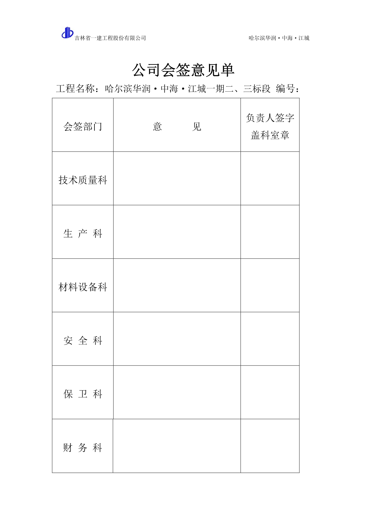 华润中海江城建筑施工组织设计_第3页