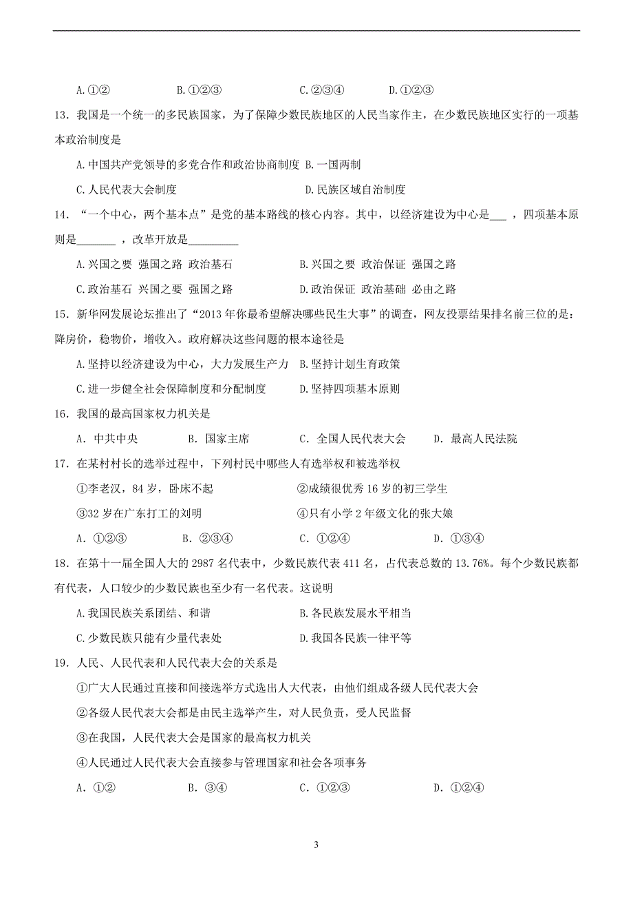 江苏省兴化市安丰初级中学2014届九年级上学期第二次月考政治试题（附答案）$440523_第3页