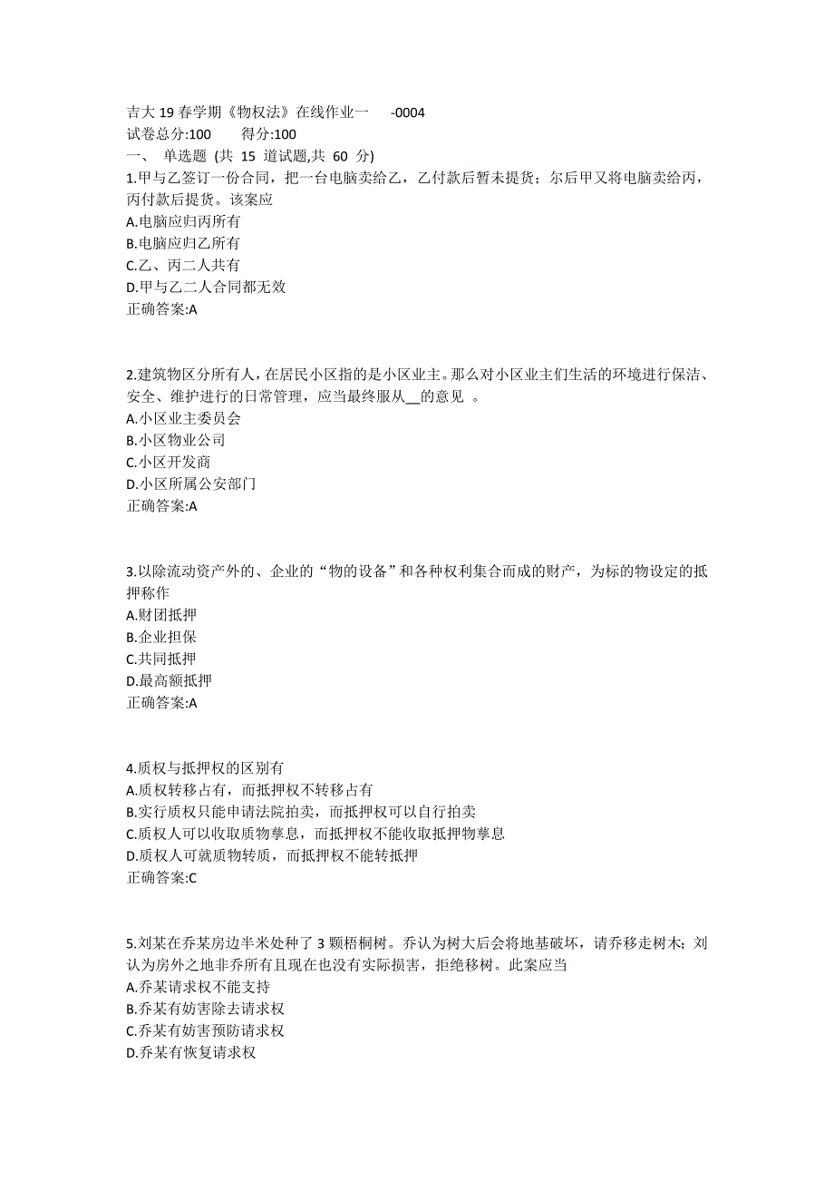 吉大19春学期《物权法》在线作业一1 (3)_第1页