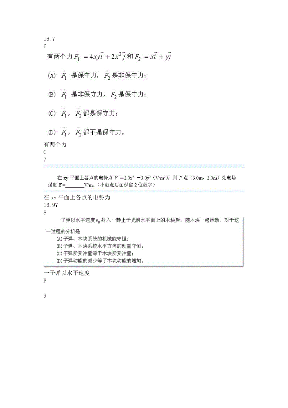 华科最新最全物理网考题库_第2页