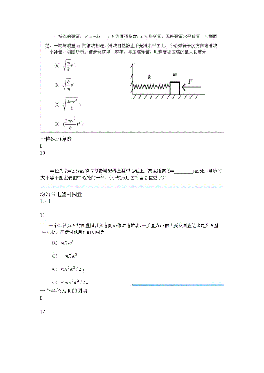 华科最新最全物理网考题库_第3页