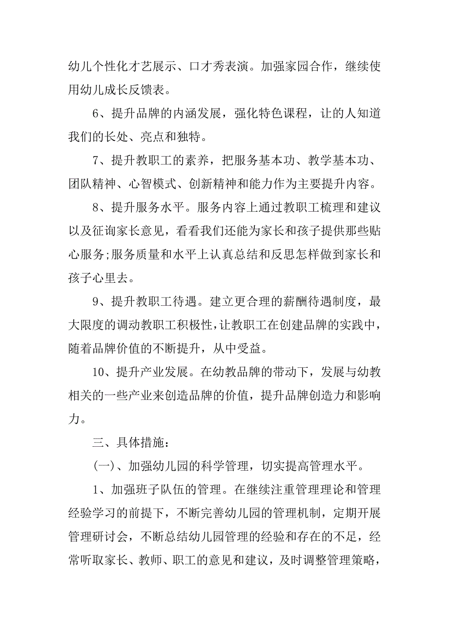 幼儿园春季园务工作计划例文.doc_第2页