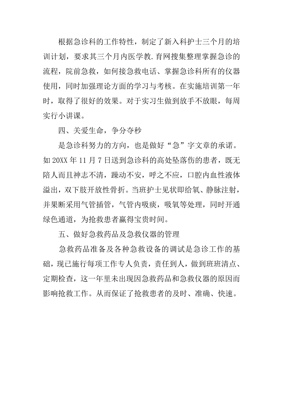 急诊科护理年终工作总结700字.doc_第2页