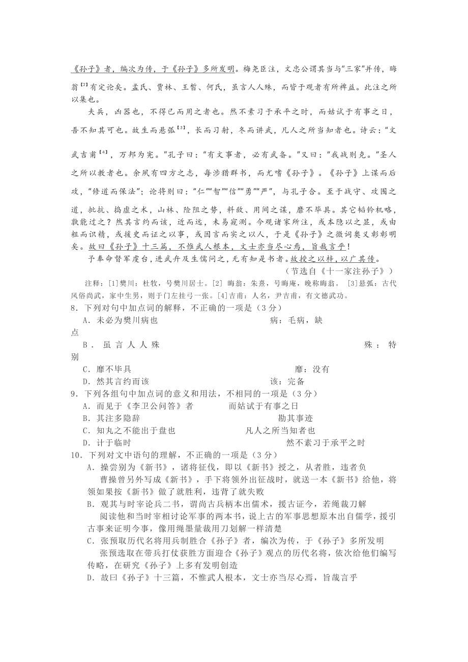 2019北京丰台区高三二模语文试卷及答案解析_第5页