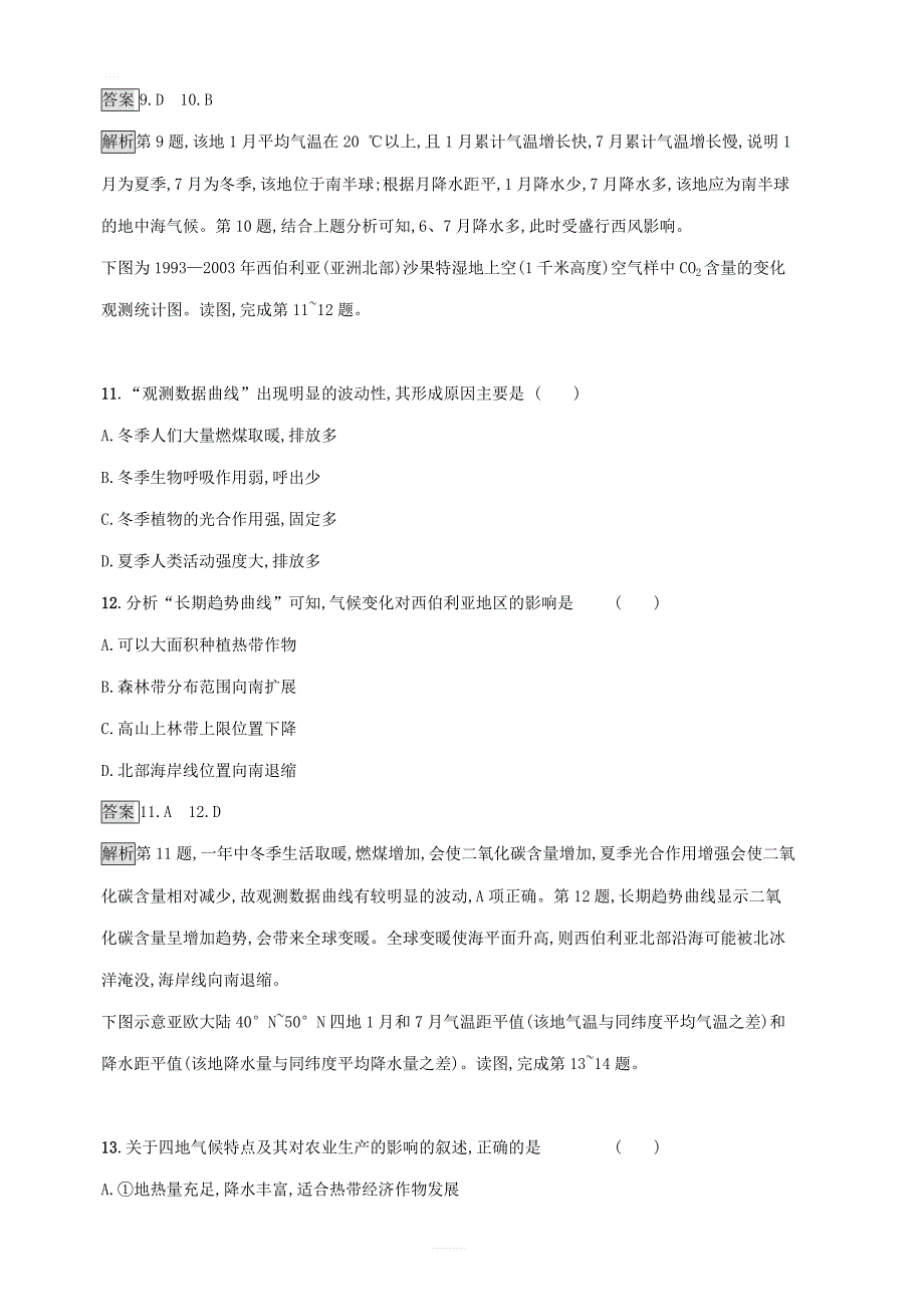 湘教版2020版高考地理一轮复习考点规范练11全球气候变化和气候类型_第4页