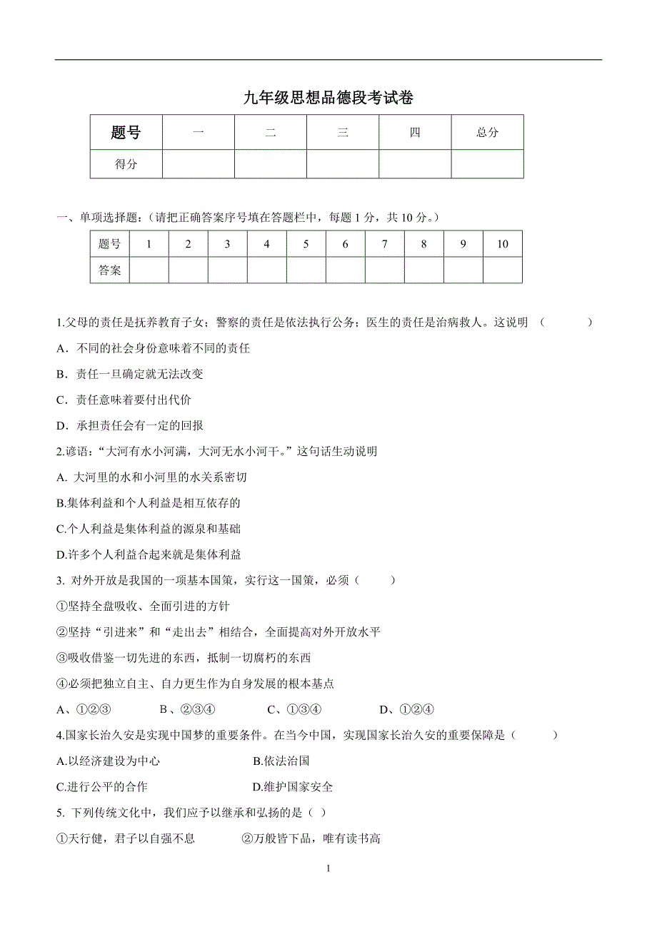 河南省商丘市柘城中学2017届九年级上学期第二次段考政治试题（附答案）$752652_第1页