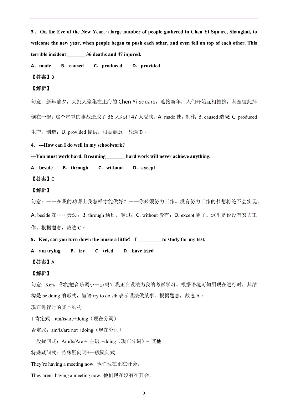 河南省2018届九年级中招考试说明英语解密预测试题（二）_387645_第3页