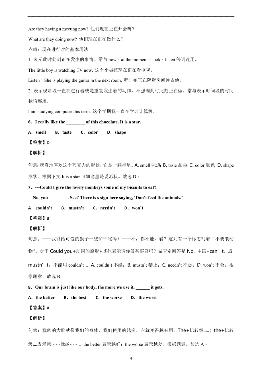 河南省2018届九年级中招考试说明英语解密预测试题（二）_387645_第4页