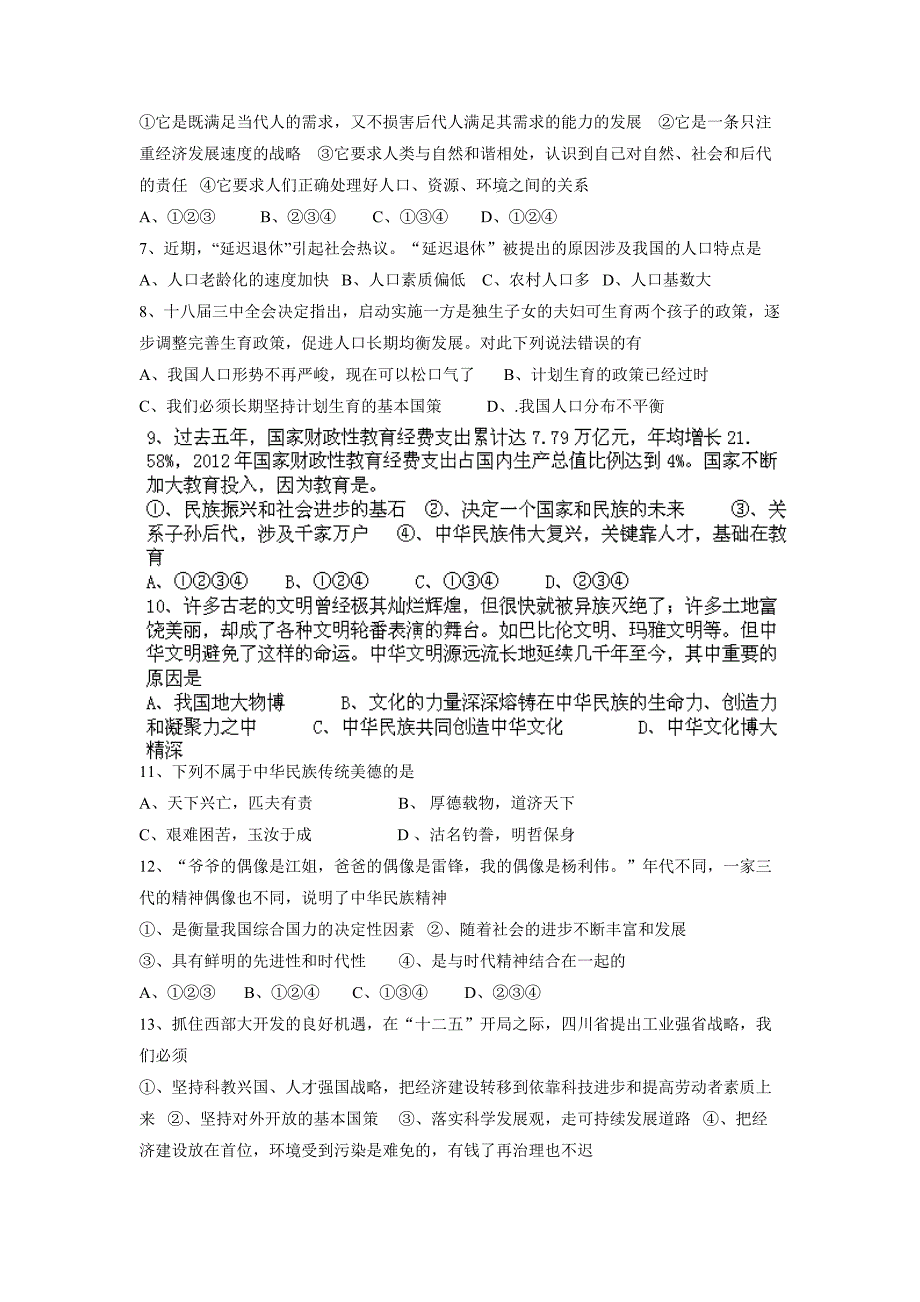 四川省资阳市安岳县永清镇永清责任区2015届九年级上学期第二次月考（半期考试）思想品德（附答案）$480989_第2页