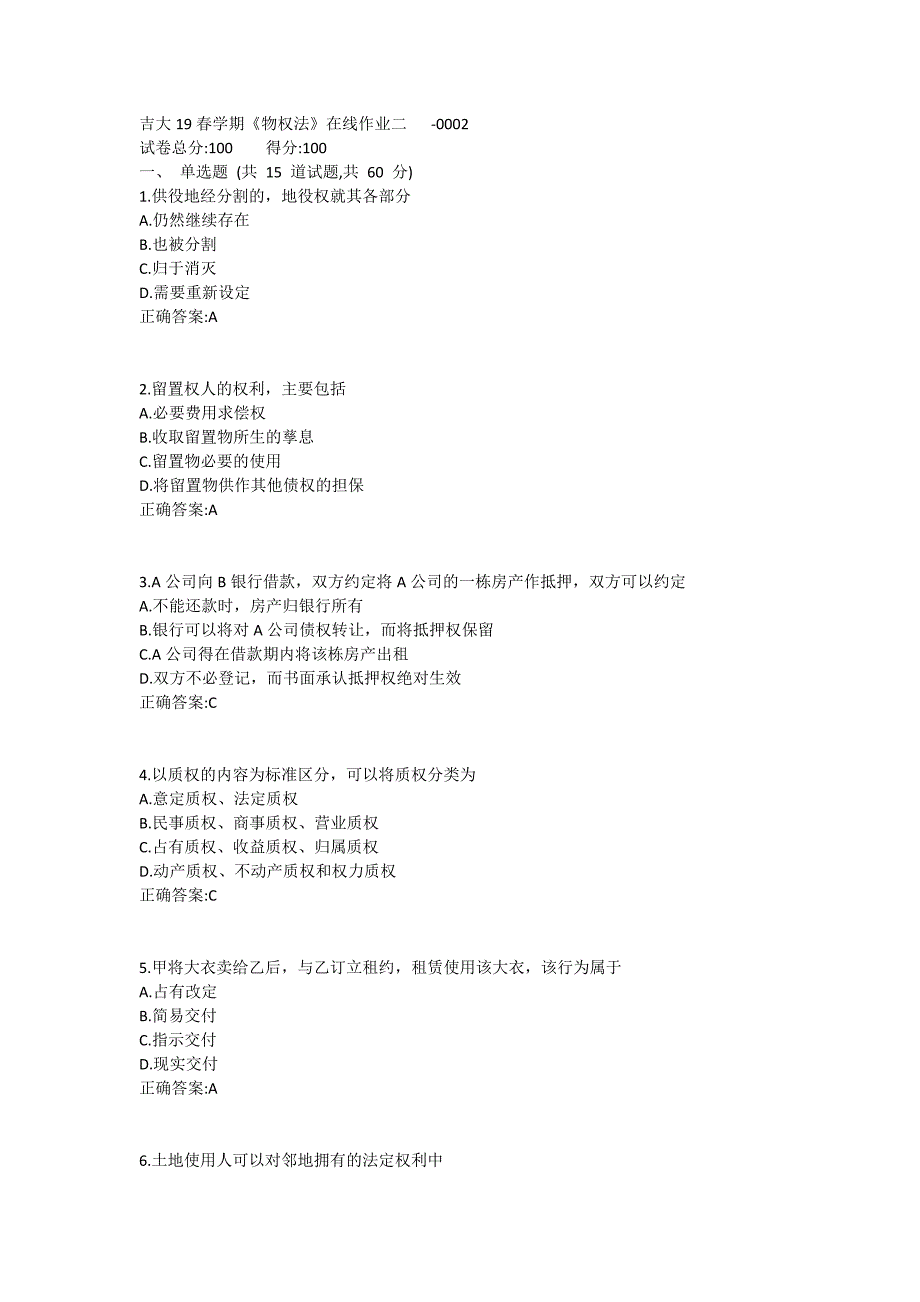 吉大19春学期《物权法》在线作业二1 (3)_第1页