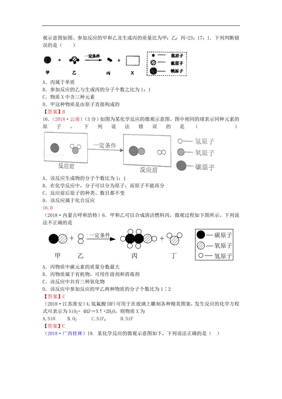 2018年全国各地中考化学真题分类汇编考点：考点19质量守恒定律和化学方程式（含答案）_第4页