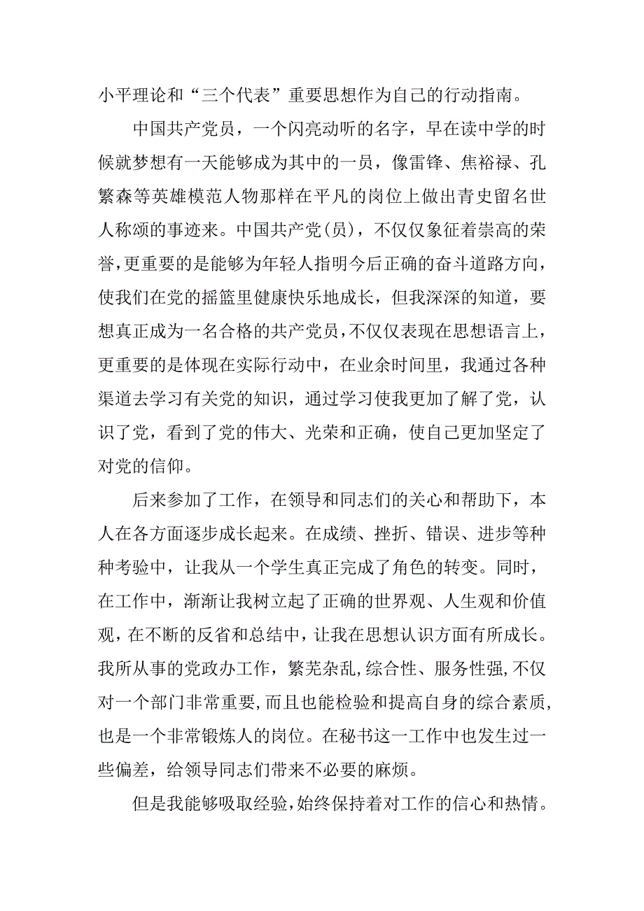 最新公务员入党申请书格式范例.doc_第2页