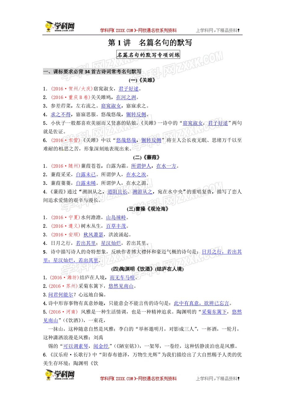 第1讲 名篇名句的默写_第1页