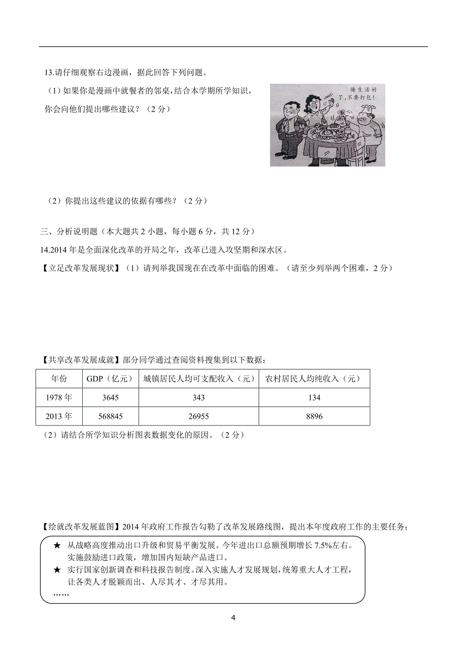 2015届九年级上学期期末考试政治试题（附答案）$654563_第4页