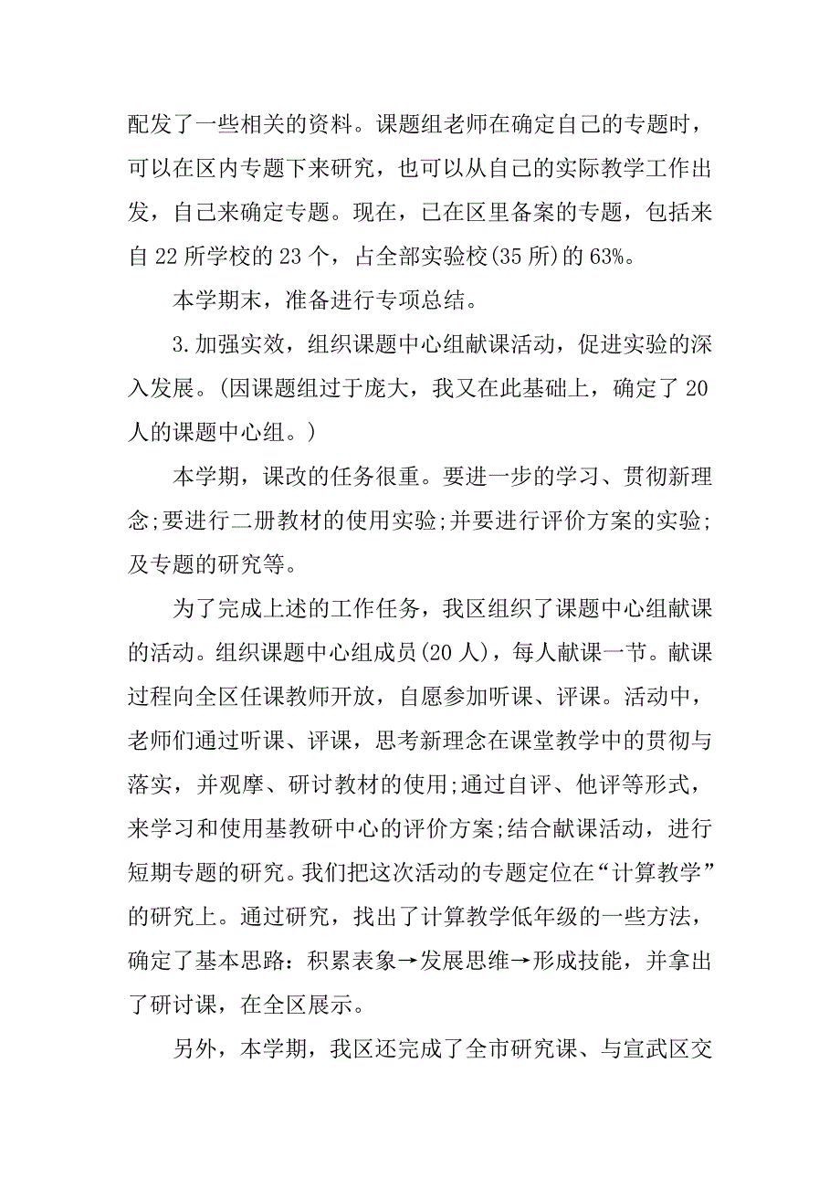 数学教师年度个人考核工作总结.doc_第2页