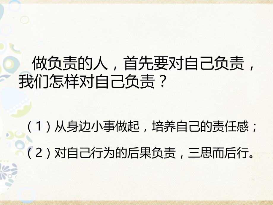 首师大版道德与法治七年级下册《16做一个有担当的人》课件_第4页