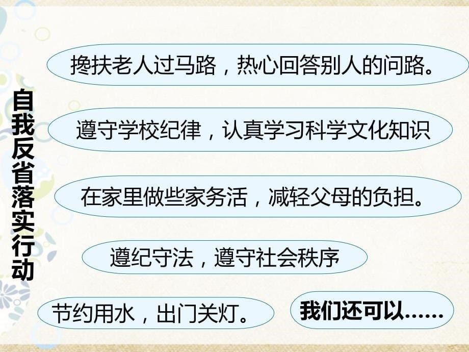 首师大版道德与法治七年级下册《16做一个有担当的人》课件_第5页