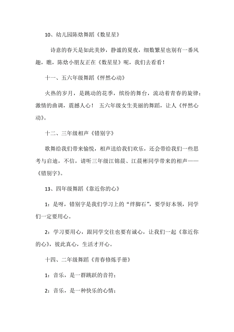 2019年“六一”文艺汇演主持串词范文_第4页