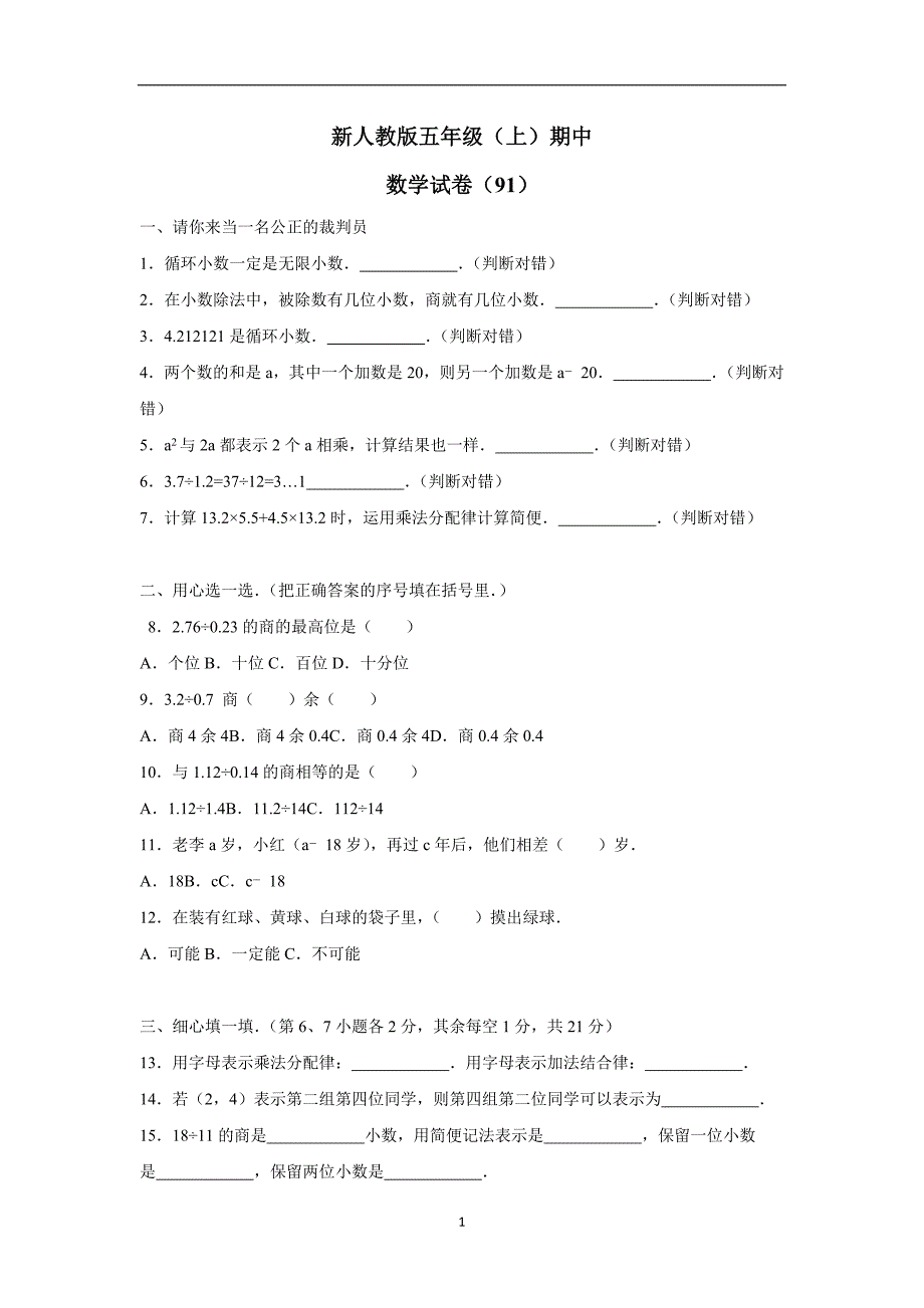 五年级上数学期中试题-综合考练(55)人教新课标（附答案）$730359_第1页