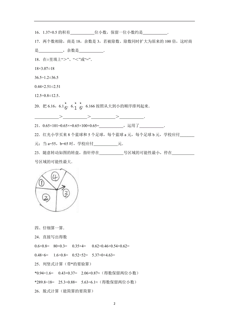 五年级上数学期中试题-综合考练(55)人教新课标（附答案）$730359_第2页