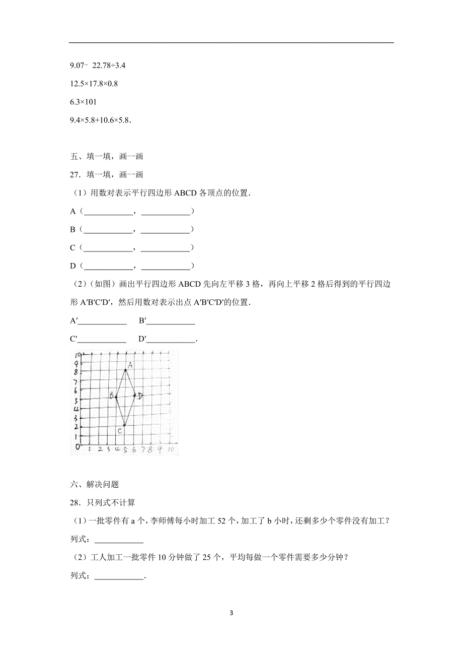 五年级上数学期中试题-综合考练(55)人教新课标（附答案）$730359_第3页