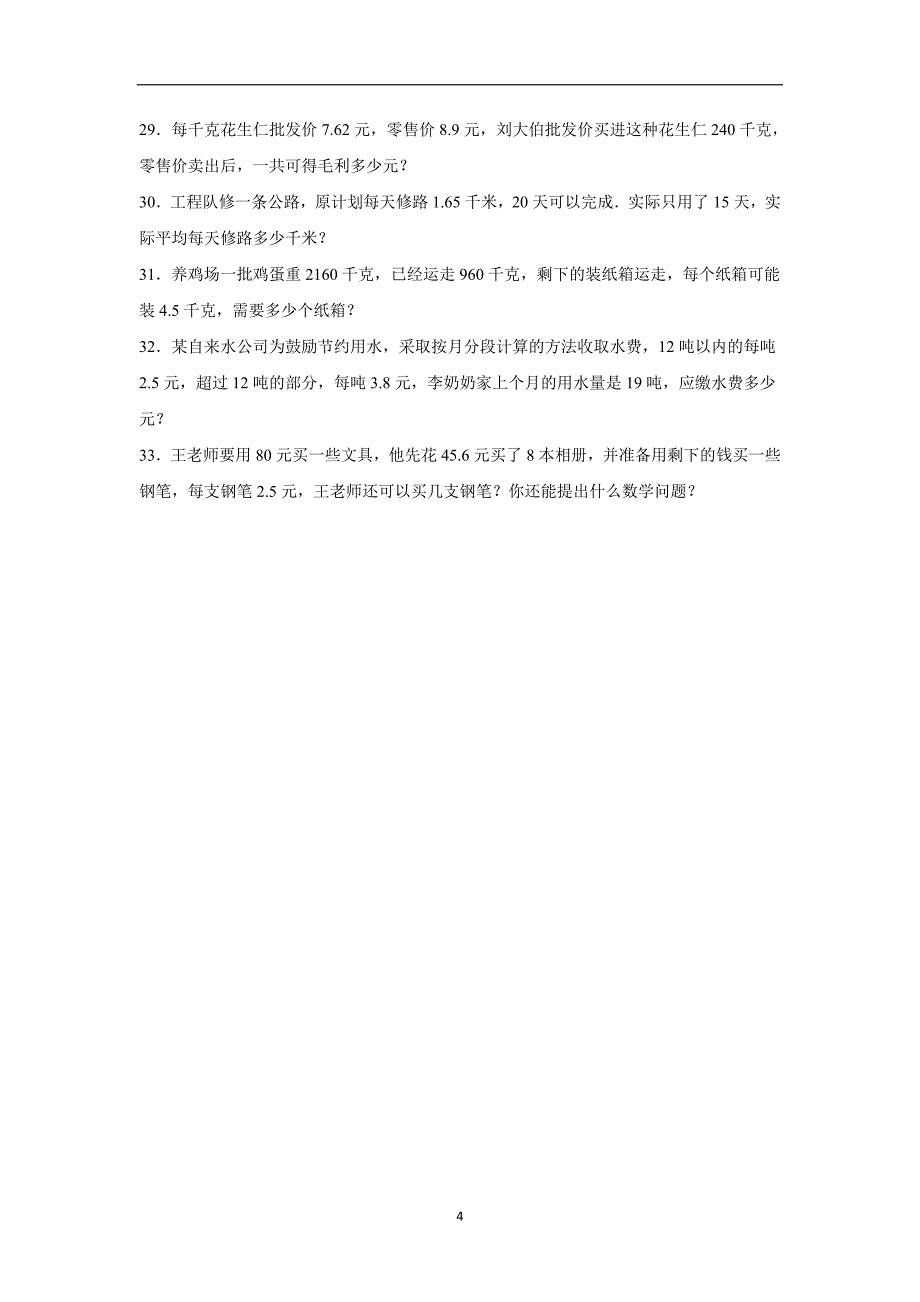 五年级上数学期中试题-综合考练(55)人教新课标（附答案）$730359_第4页