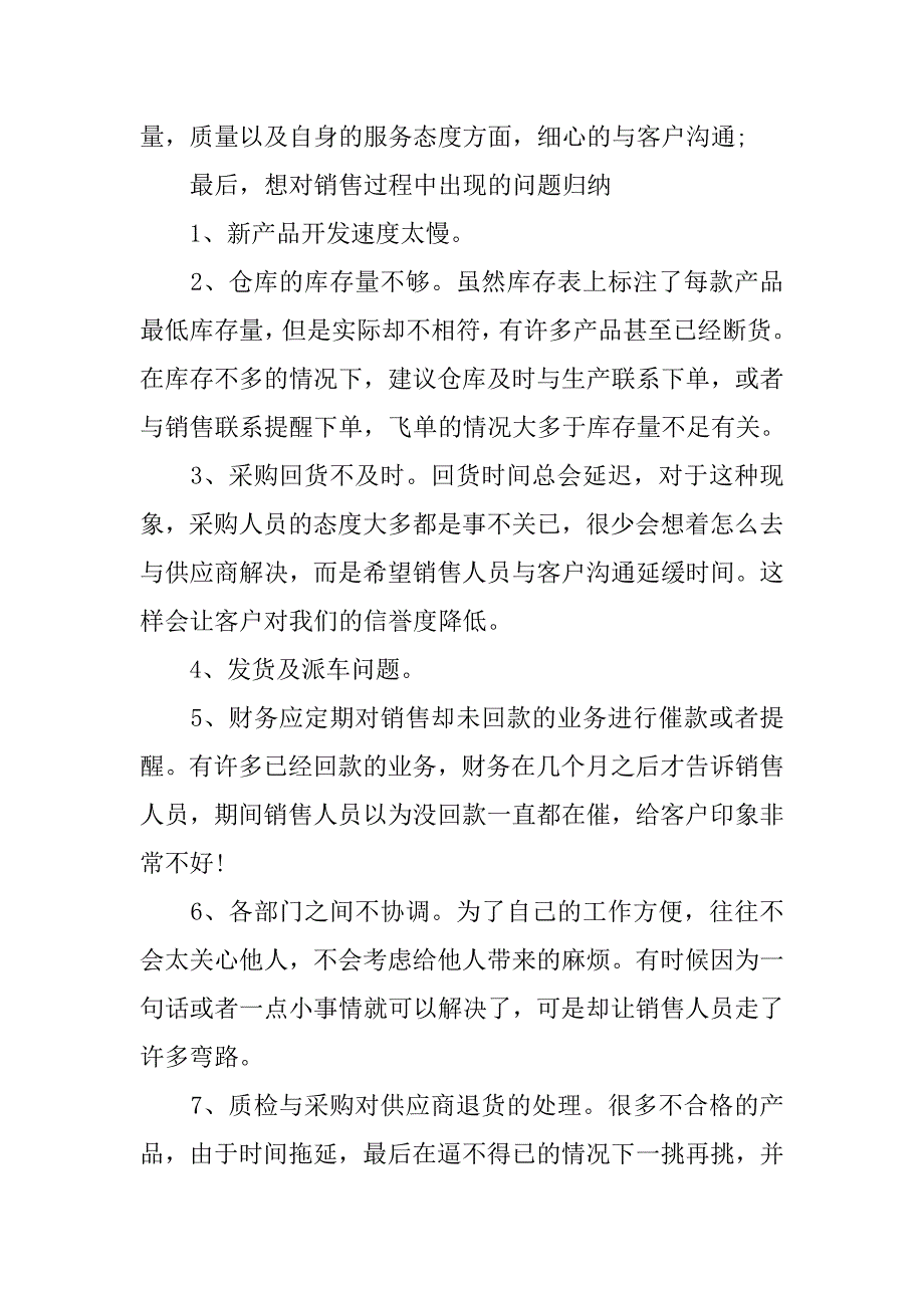 普通销售职员工作总结.doc_第3页