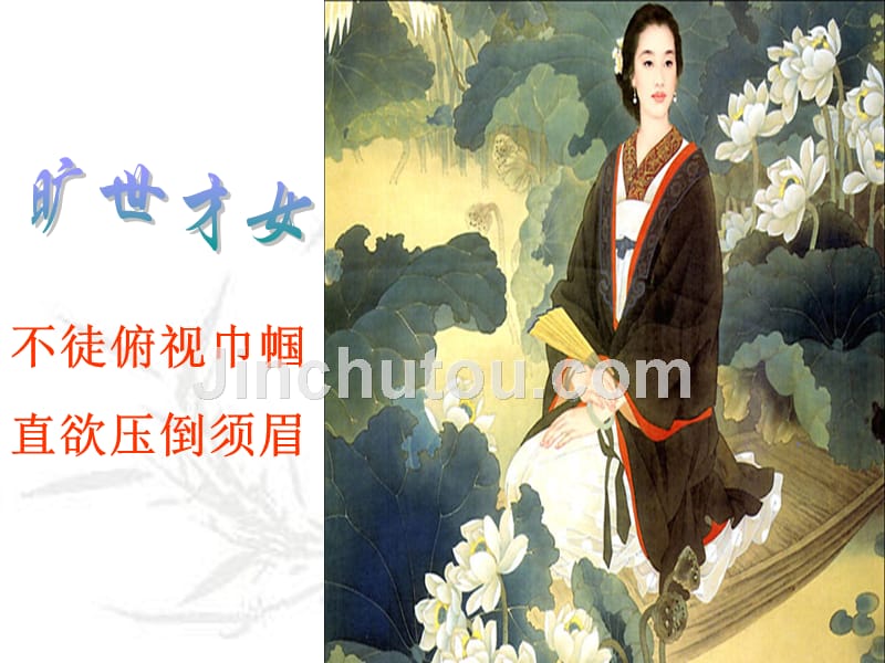 《李清照词两首》对比课件解析_第2页