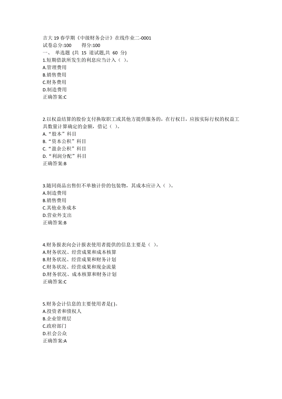 吉大19春学期《中级财务会计》在线作业二1 (3)_第1页