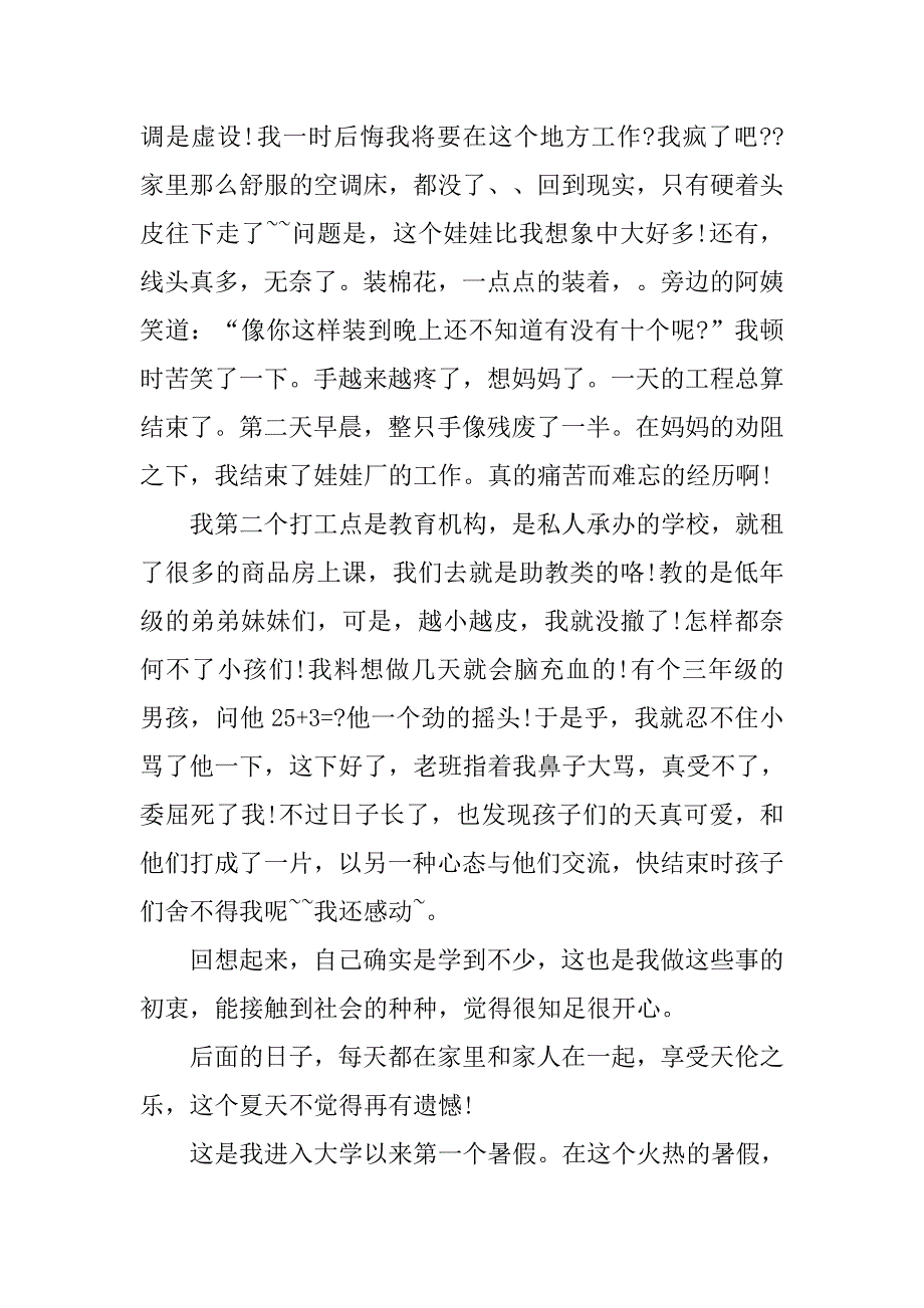 暑假社会实践报告【3000字】.doc_第2页