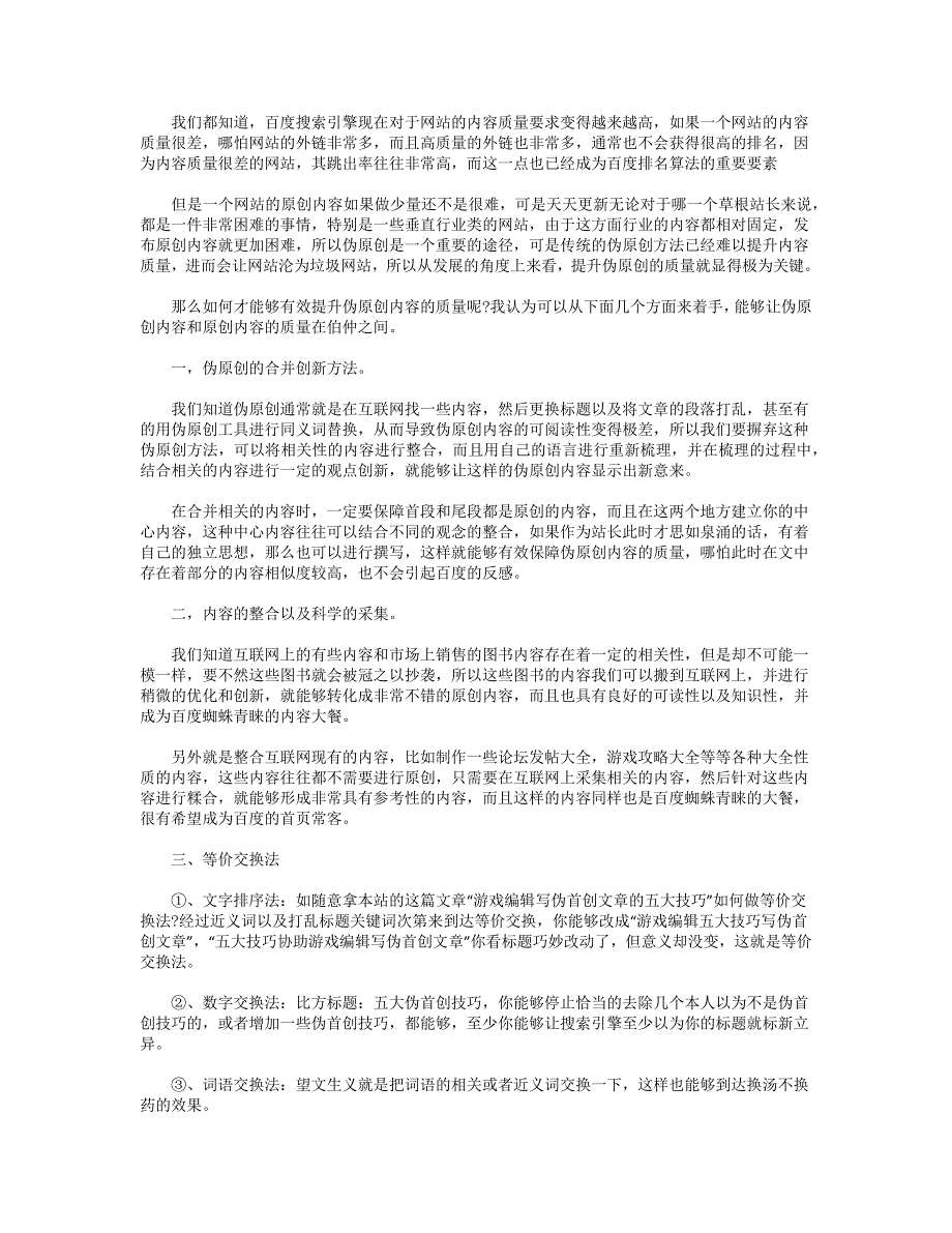 摆渡人教你如何达到网站秒收的效果_第1页