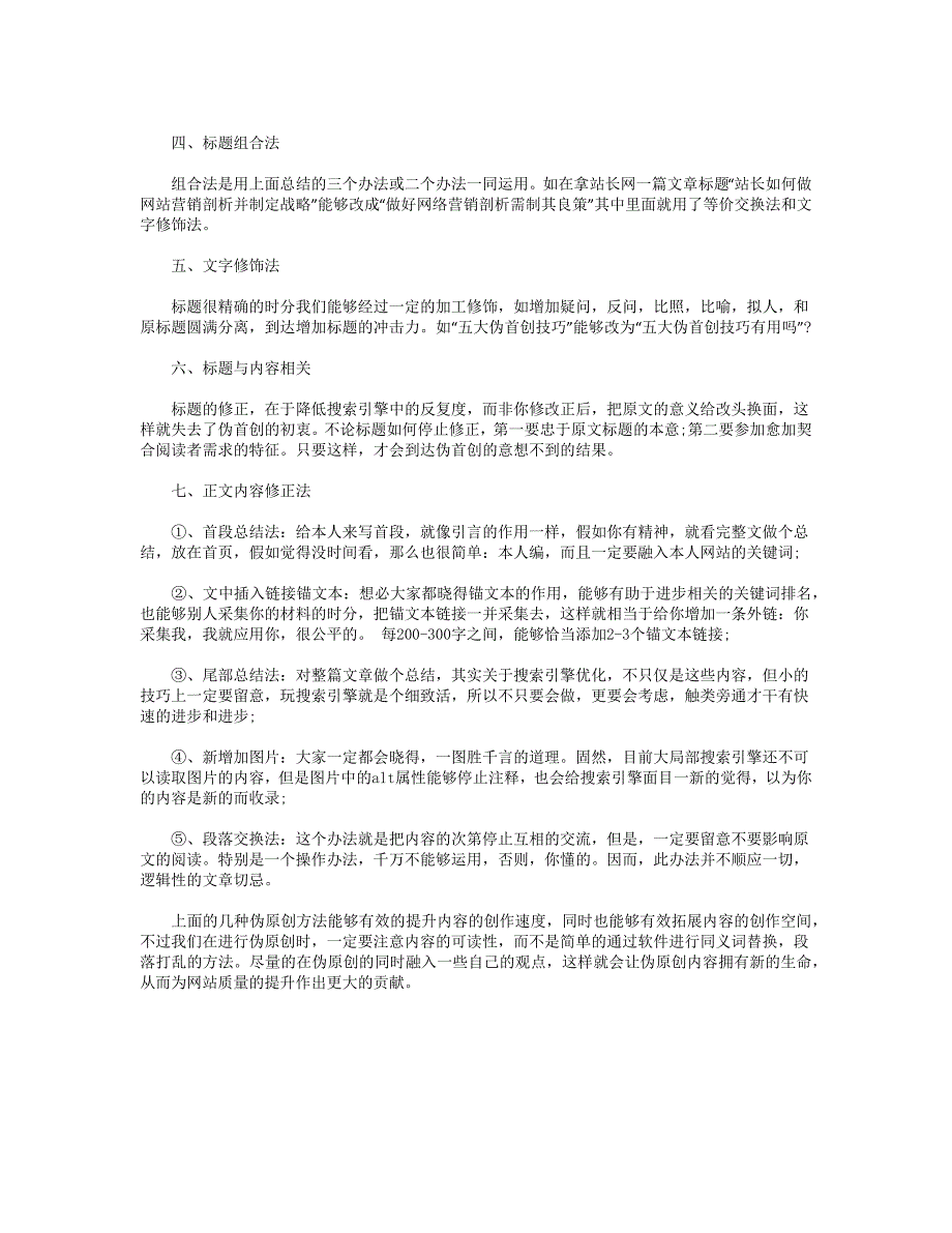 摆渡人教你如何达到网站秒收的效果_第2页