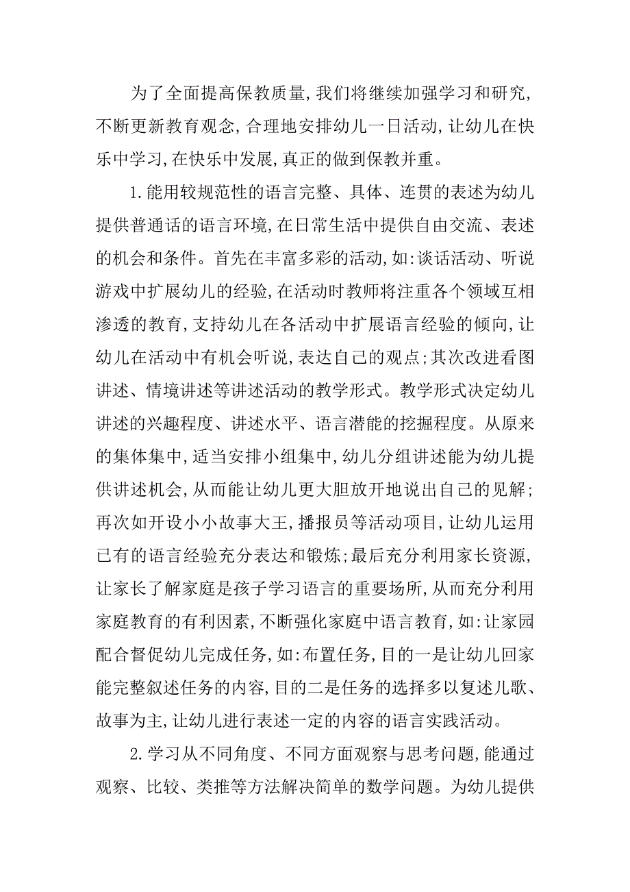 幼儿园班主任工作计划书.doc_第2页