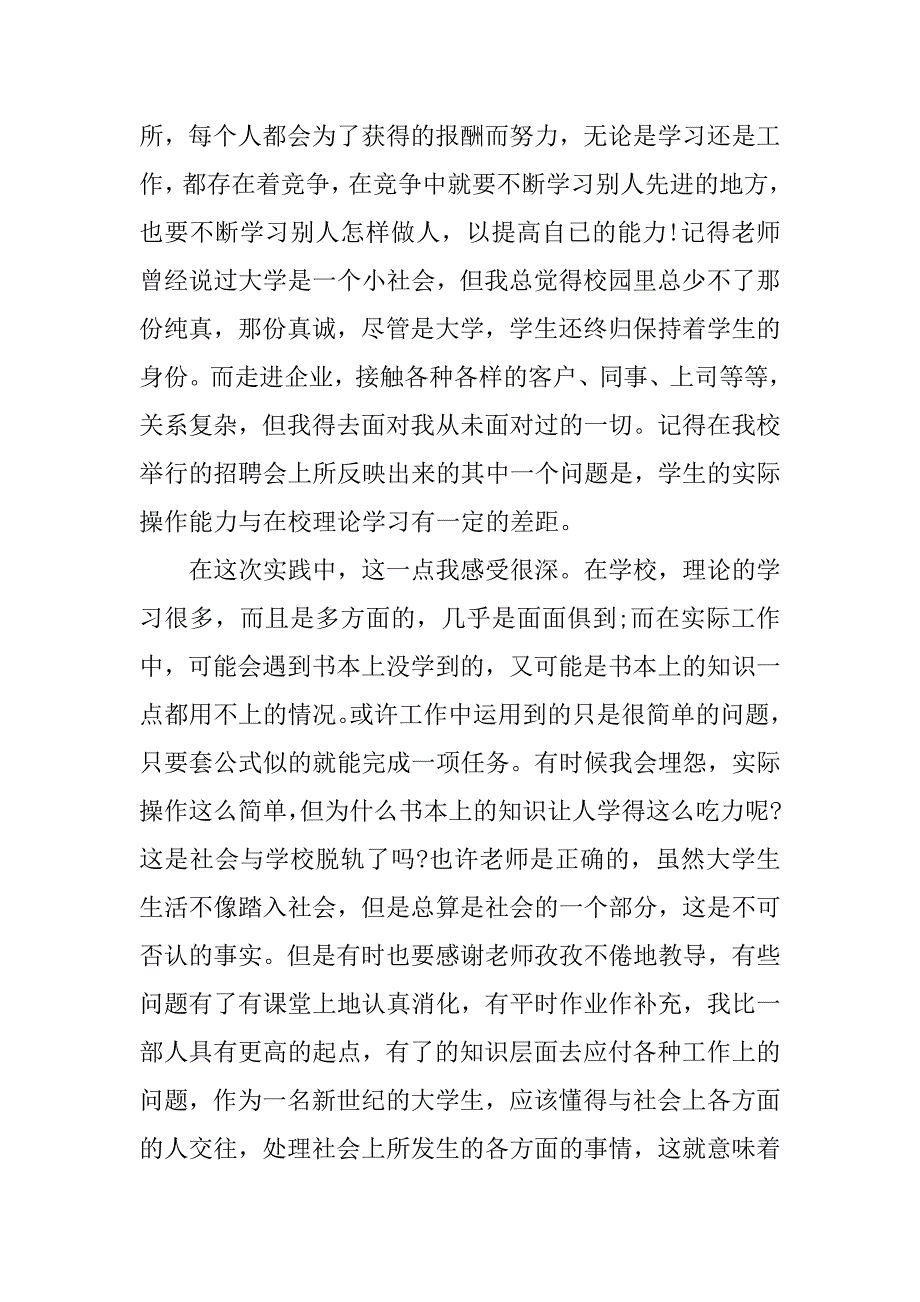 暑期社会实践报告【三篇】.doc_第3页