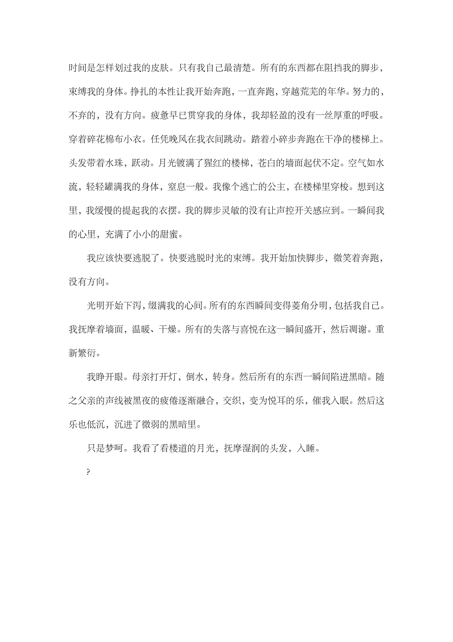 高中作文 初中作文 想象 时光里逃亡_1200字_第2页