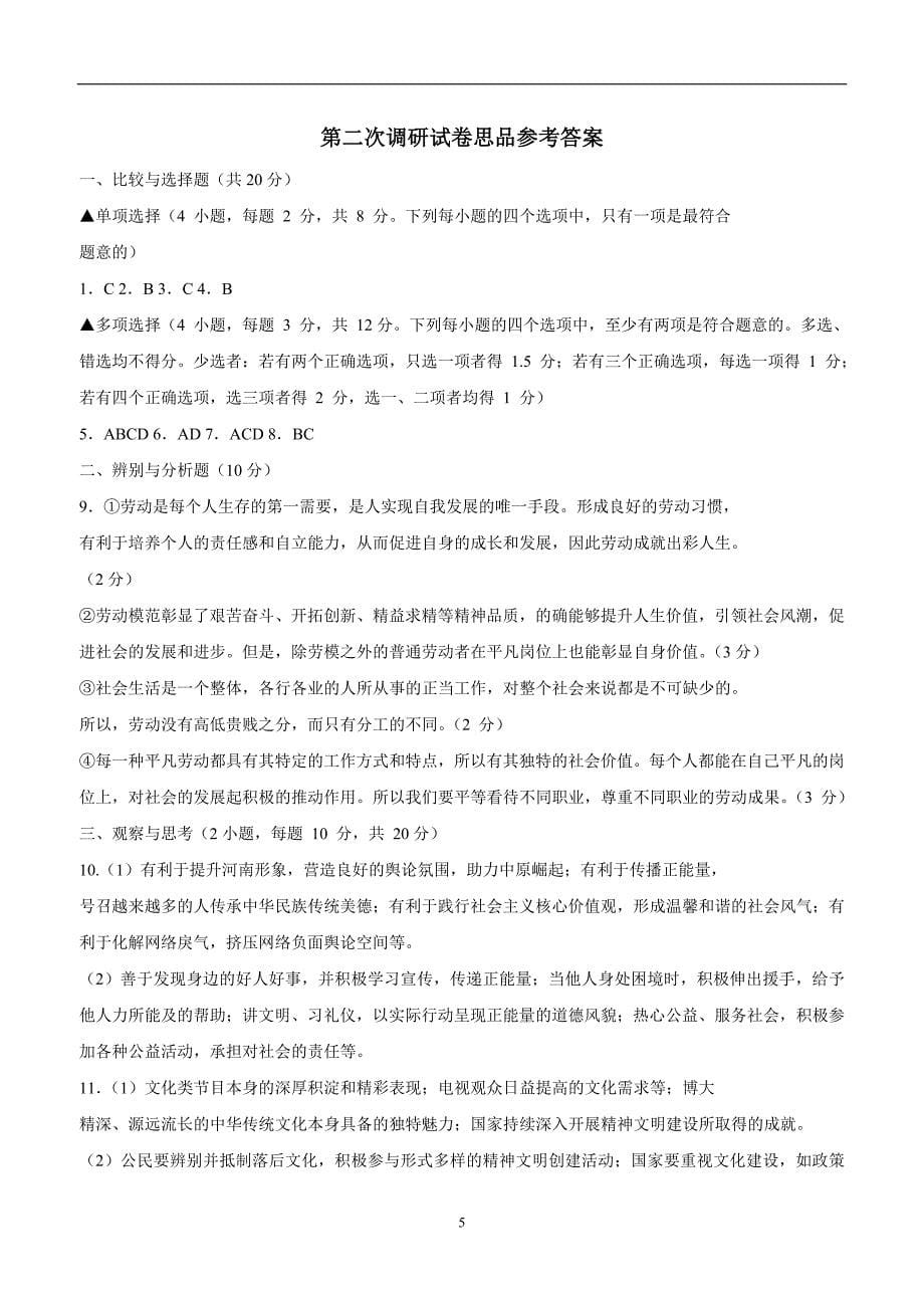 河南省商水县2017届中考二模政治试题（图片版）（附答案）$786426_第5页