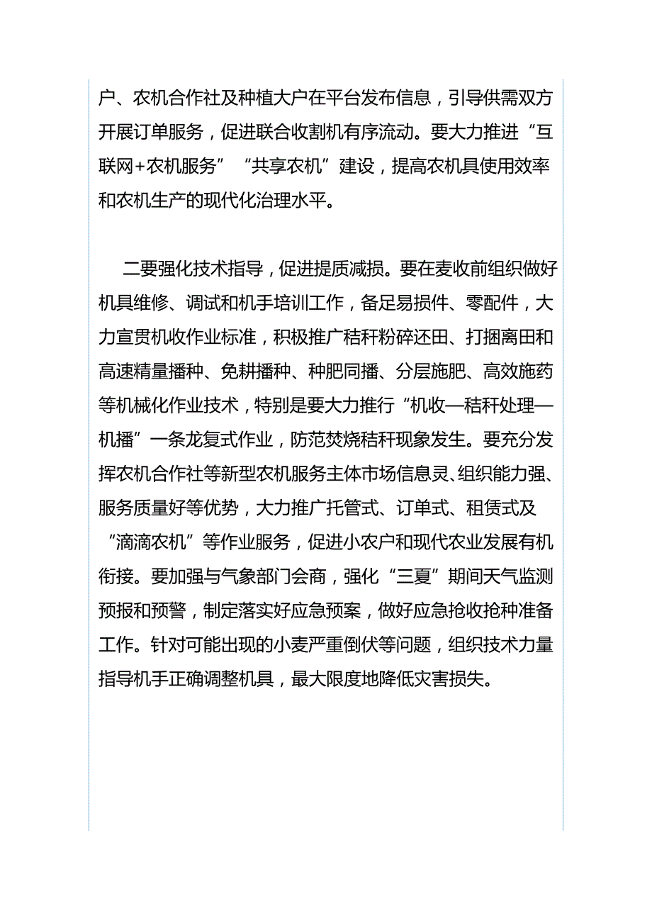 “三夏”机械化生产暨农机安全工作视频会议讲话稿与学习宣传王继才同志先进事迹座谈会发言稿_第3页