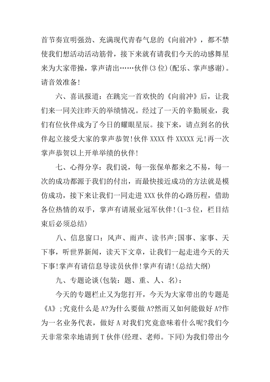 晨会主持词【三篇】.doc_第2页