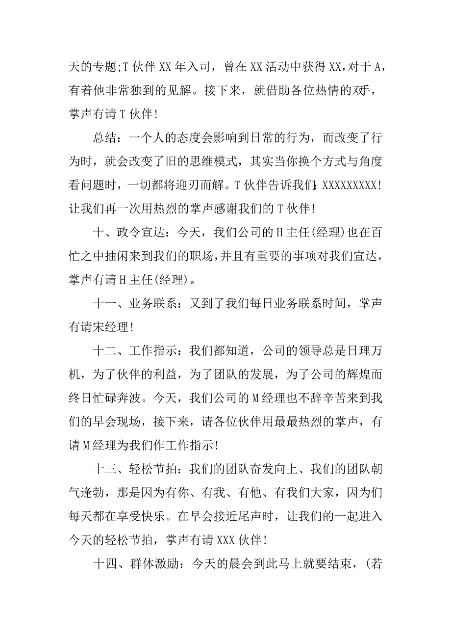 晨会主持词【三篇】.doc_第3页