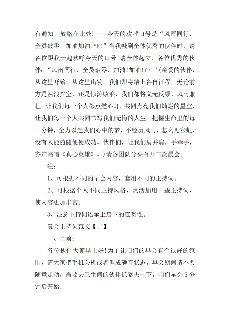 晨会主持词【三篇】.doc_第4页