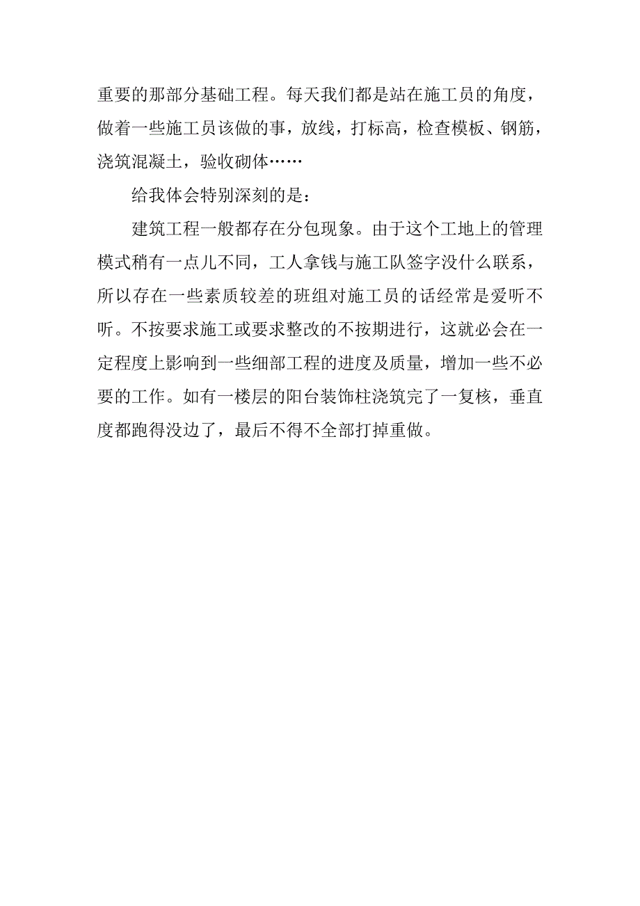 建筑工地实习总结7000字.doc_第2页