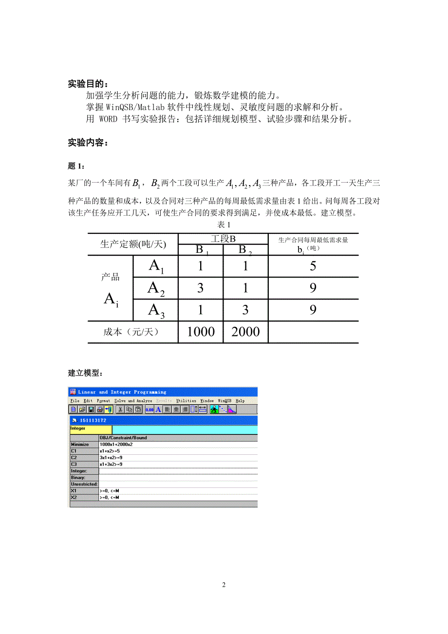 运筹学实验报告 2_第2页