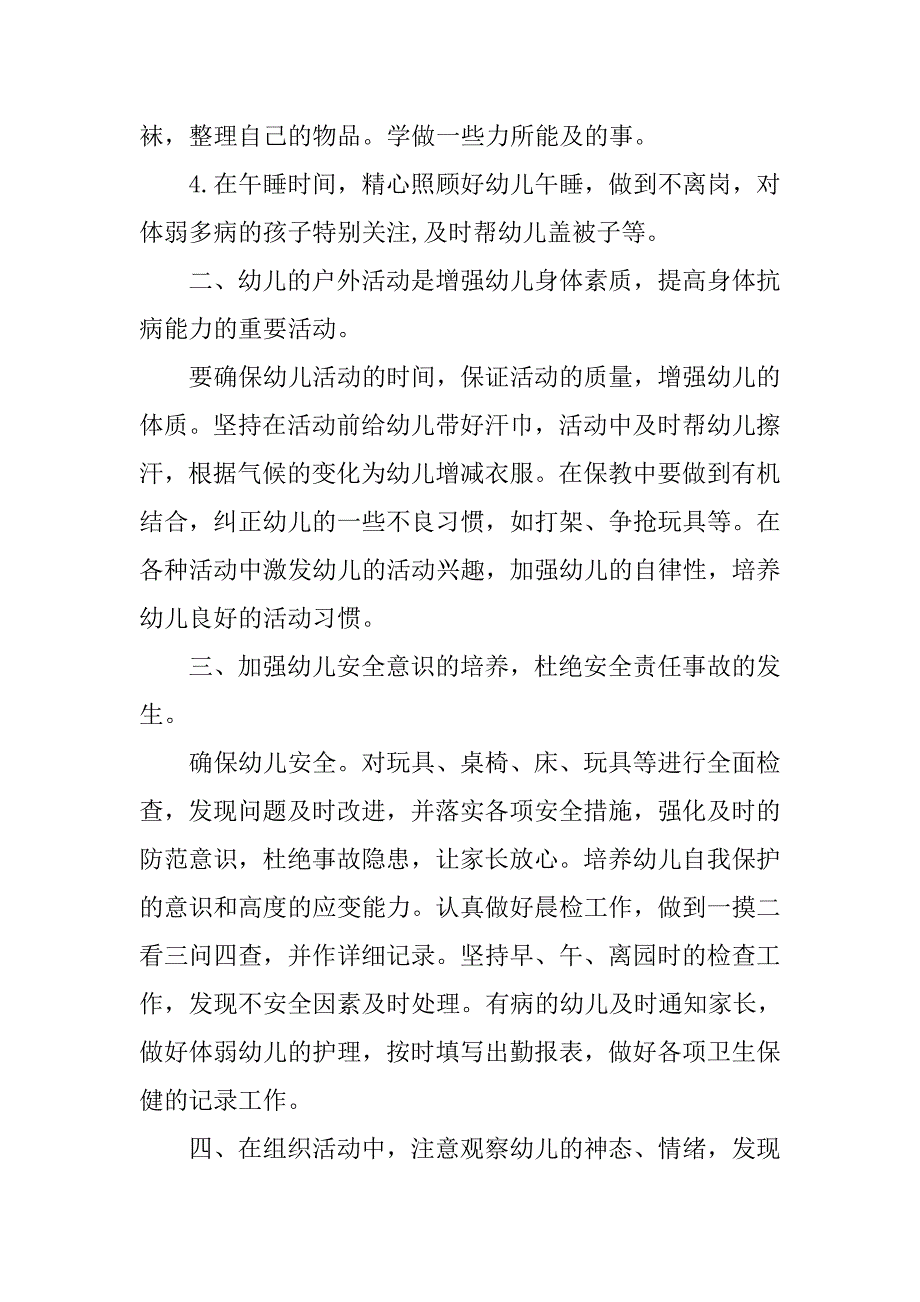 托班保育员工作计划【三篇】.doc_第2页