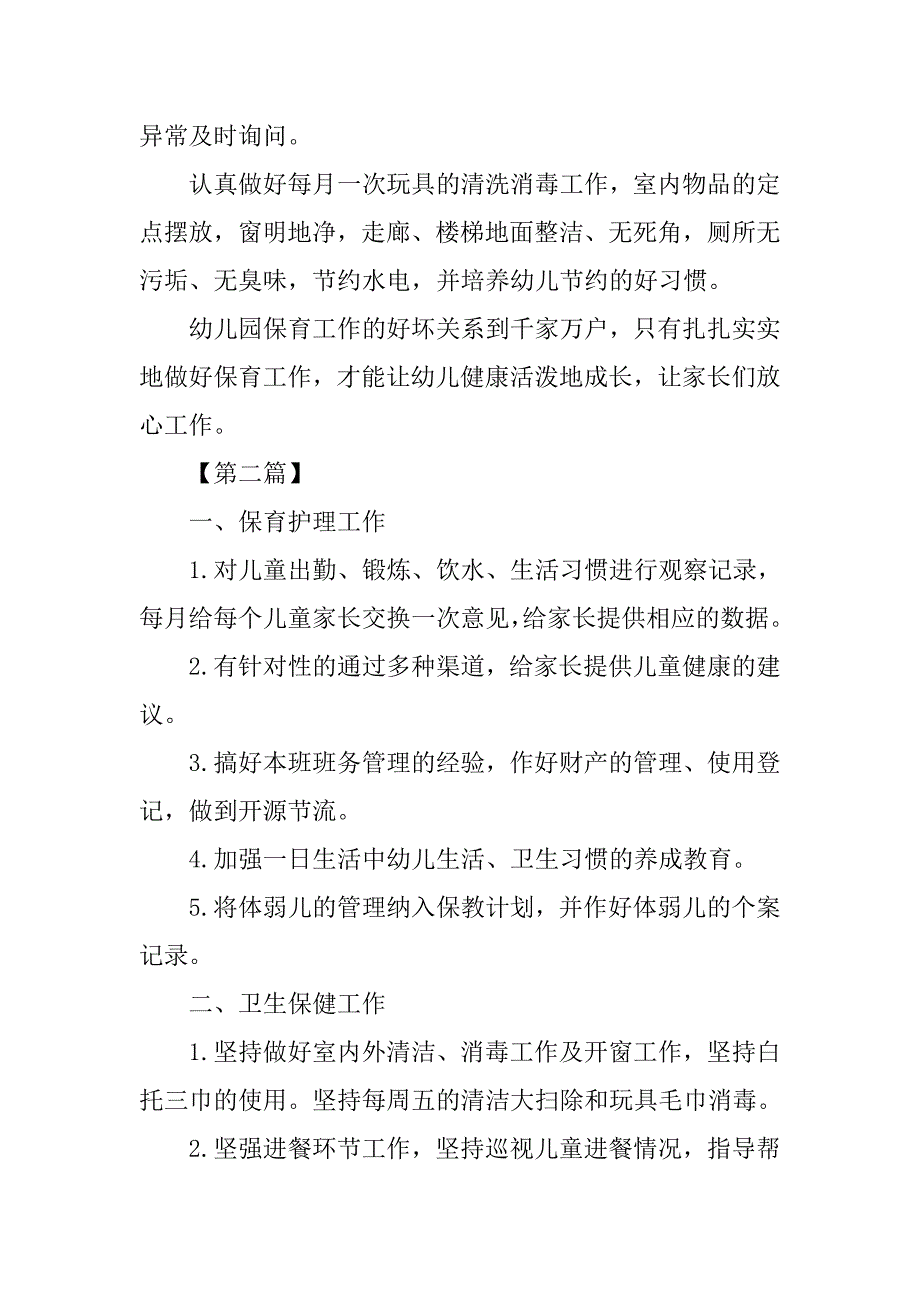 托班保育员工作计划【三篇】.doc_第3页