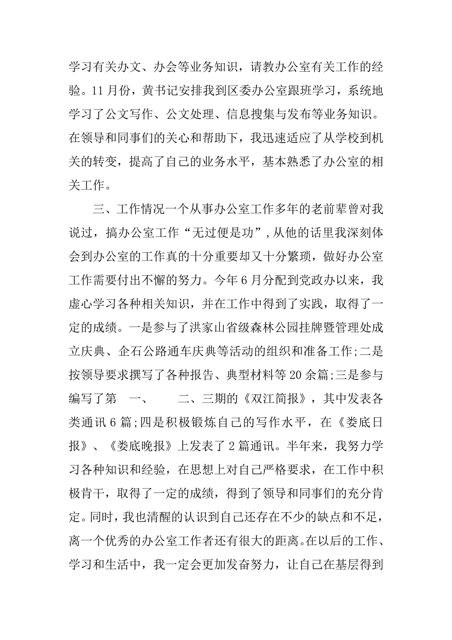 新录用公务员下半年个人总结.doc_第2页