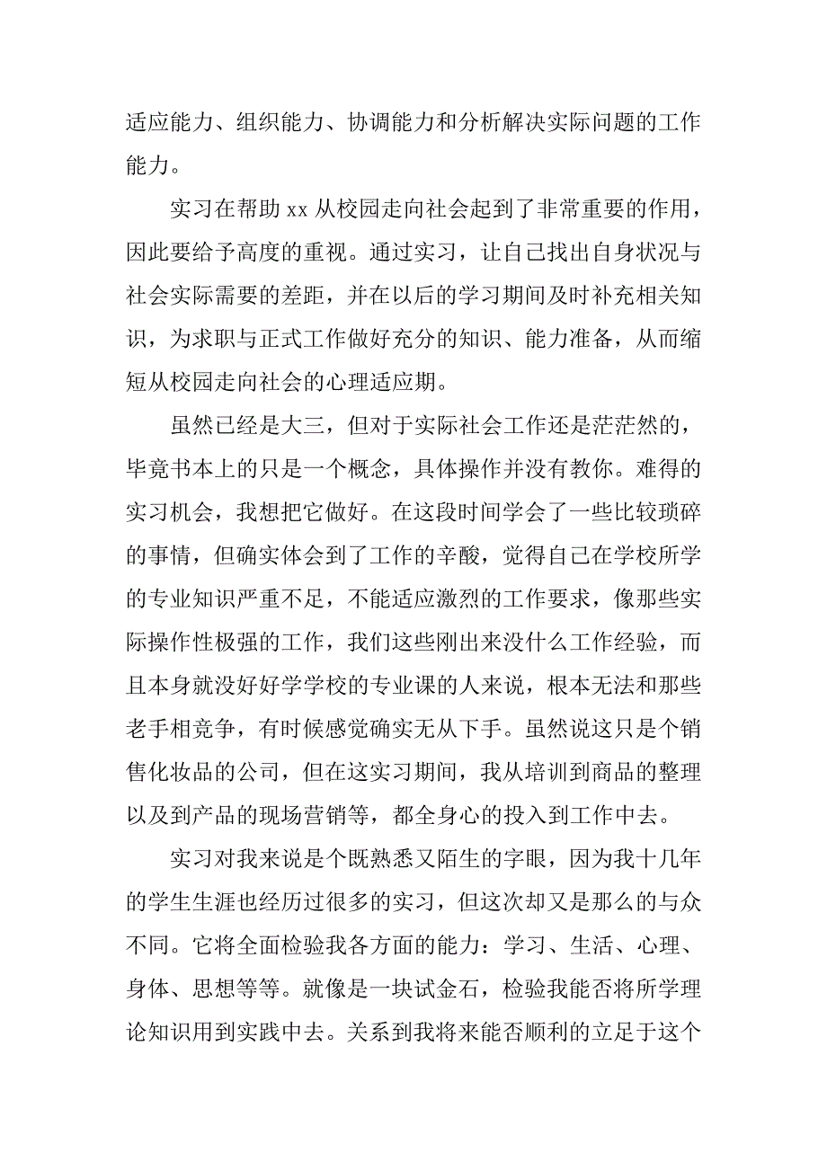 顶岗实习报告三篇.doc_第2页