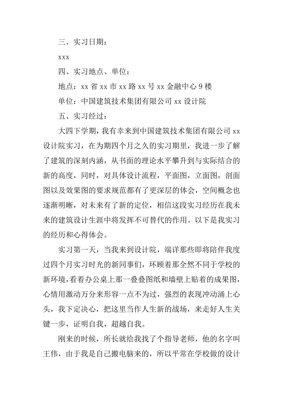 建筑设计个人实习总结1400字.doc_第2页