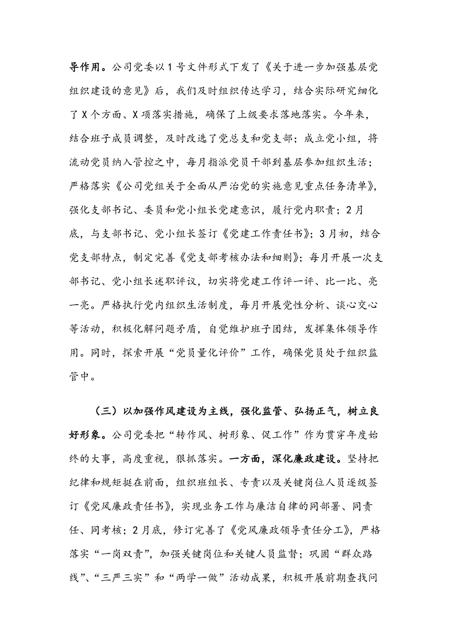 2019上半年党建工作讲话材料7篇整理汇编_第3页